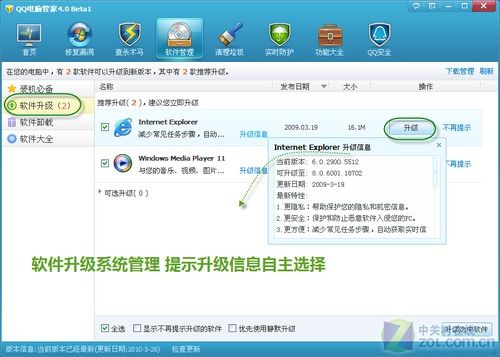 如何卸载电脑上的QQ管家 2