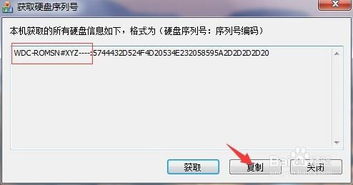 怎样查询计算机的硬盘序列号？ 2