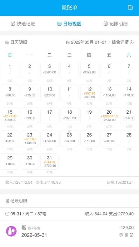 微账单app 截图3