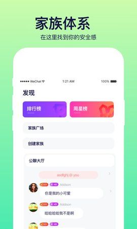 私语电台APP 截图3