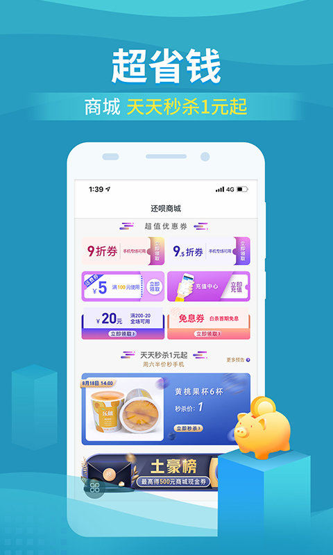 还呗借款app官方最新 截图4