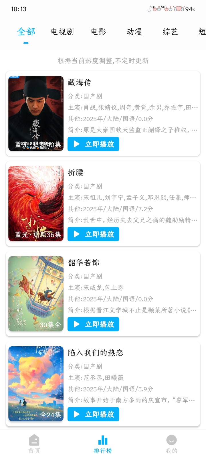 蓝鹰影视APP官方版 截图6