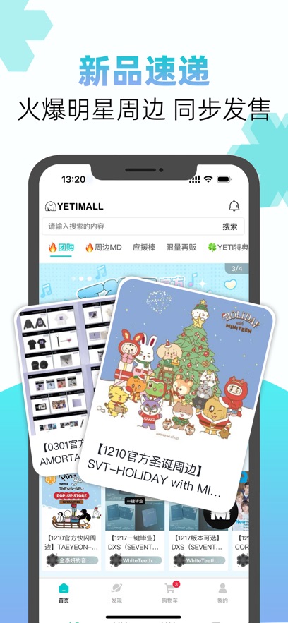 yetimall官网正版 截图2