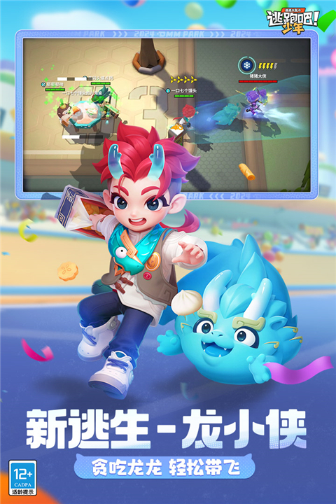 逃跑吧少年vivo版 截图5
