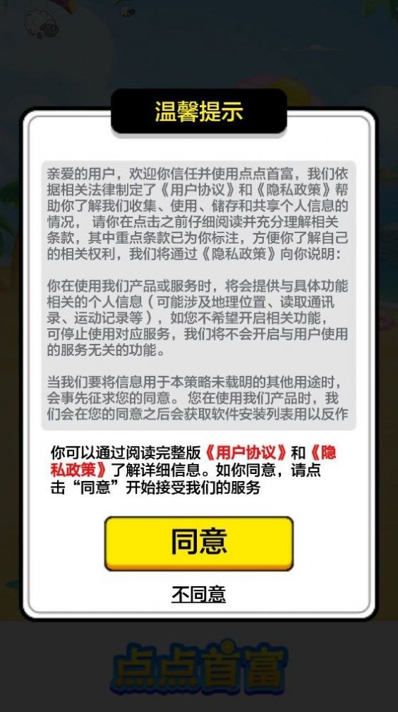 点点首富 1