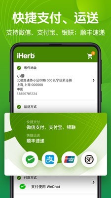 iHerb中国 截图2