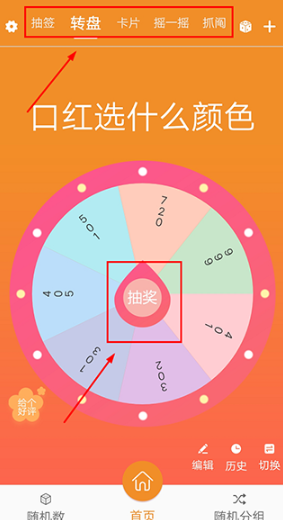 随机抽签抓阄 截图4