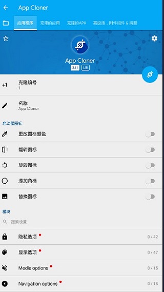 app cloner高级版 1