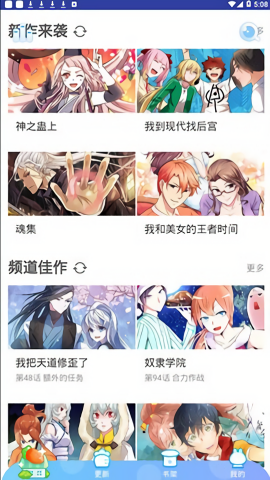 虾漫漫画 截图1