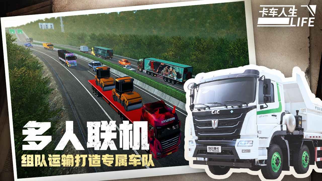 卡车人生全车辆解锁版 1