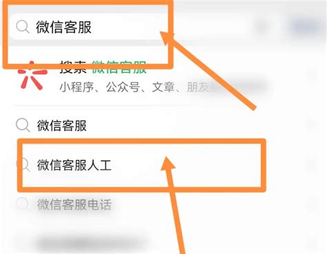 如何成功拨打微信支付的人工客服电话？ 4