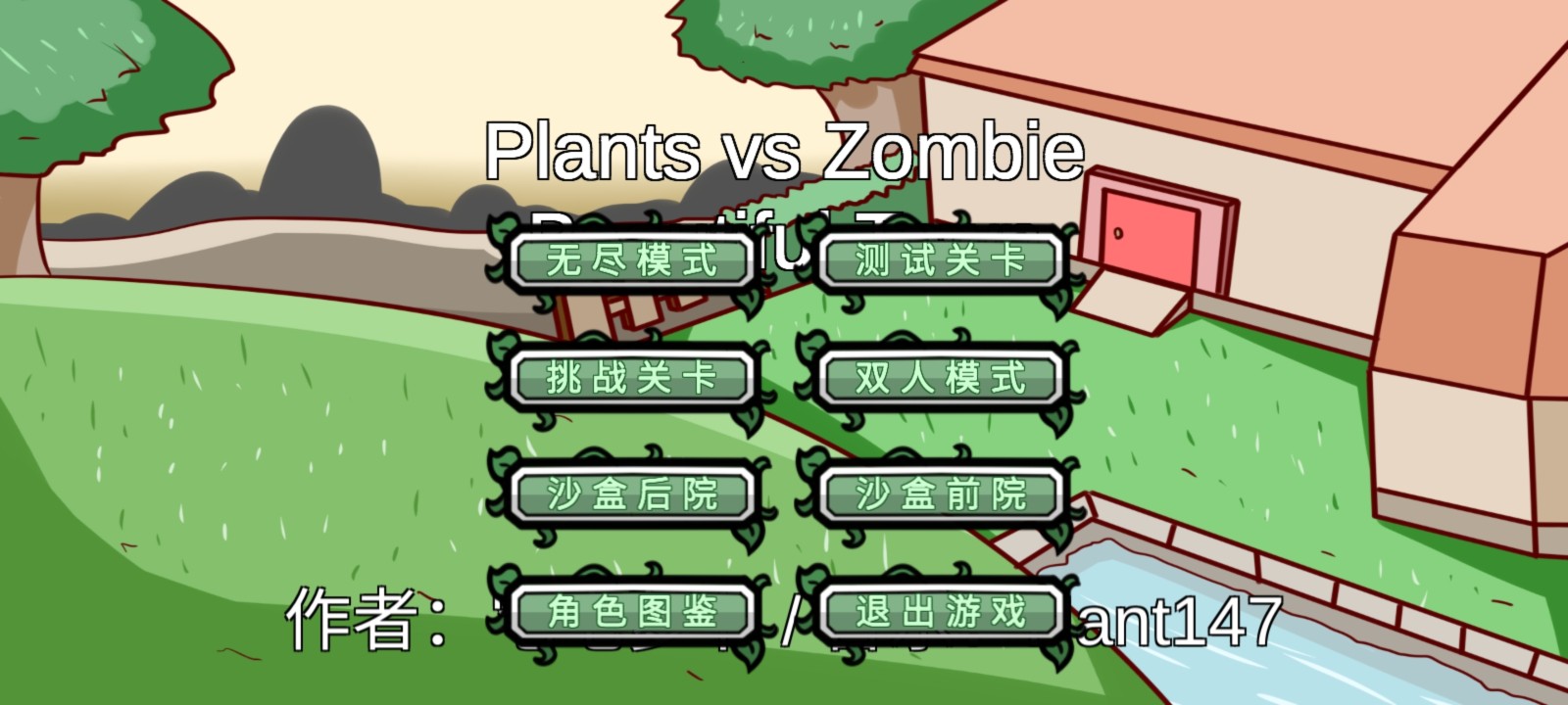 植物大战僵尸试玩版 截图1