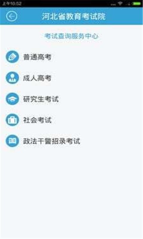 河北省教育考试院 截图3