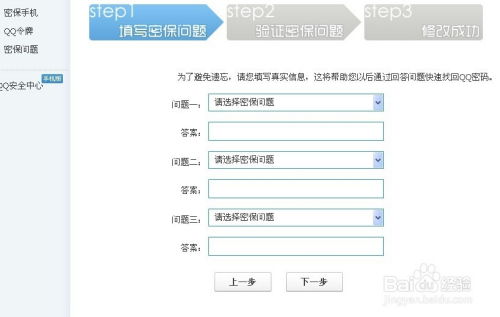 如何轻松更改QQ密保问题及答案 4
