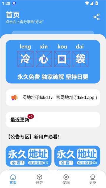 冷心口袋1.16 截图3