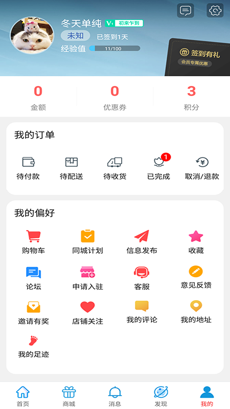 疆易生活 截图4