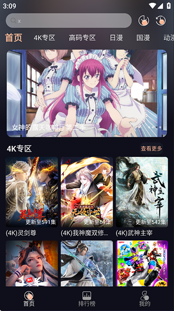 次元派对动漫手机版 截图5