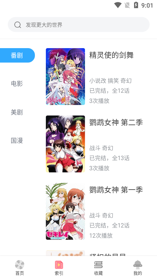 唧唧追番APP 截图4