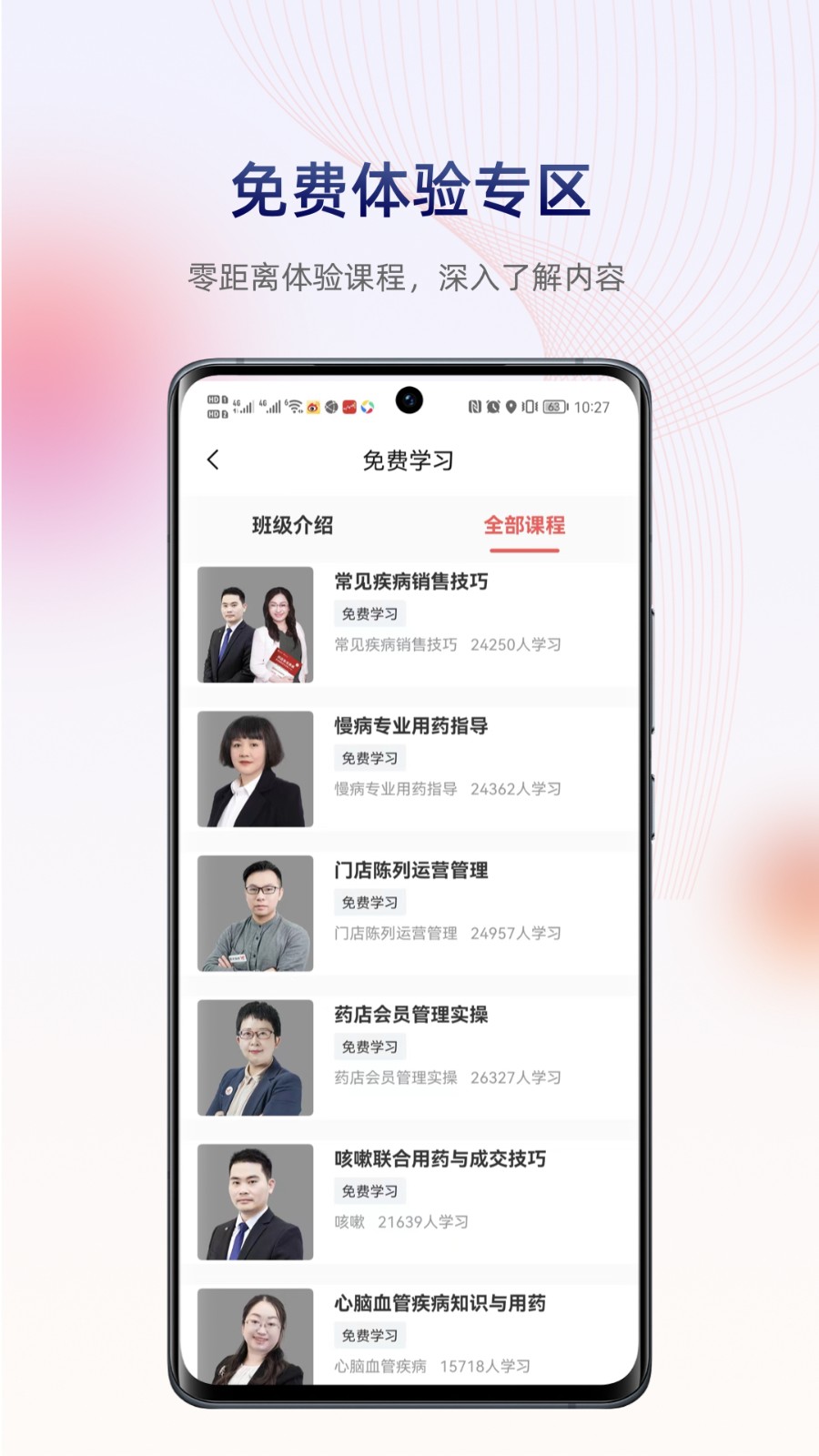 药店学堂app 截图4