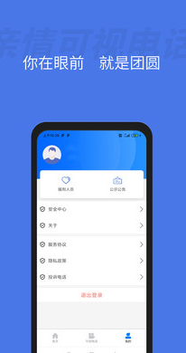 亲情可视电话 截图2
