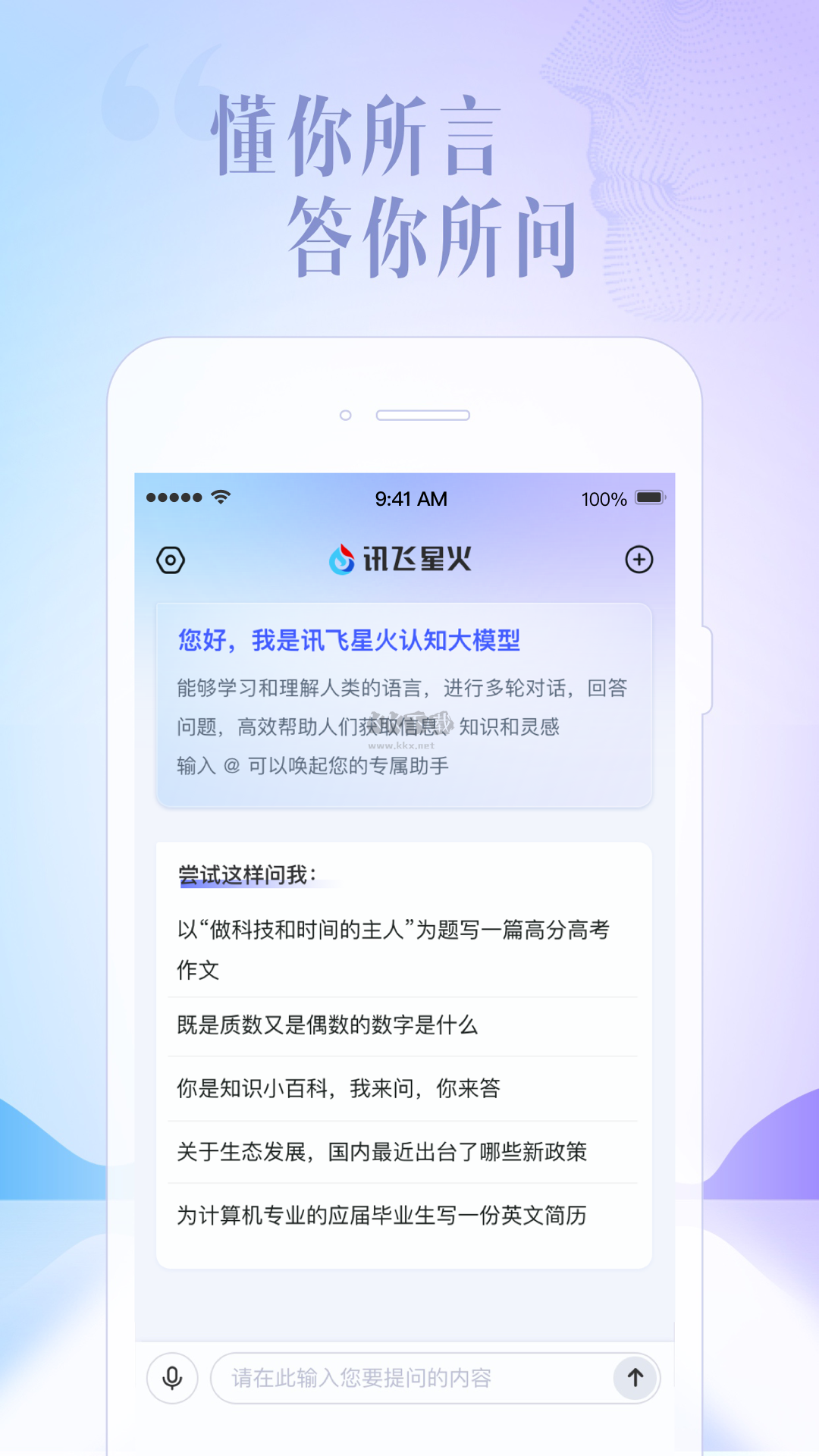 讯飞星火ppt生成版 截图2
