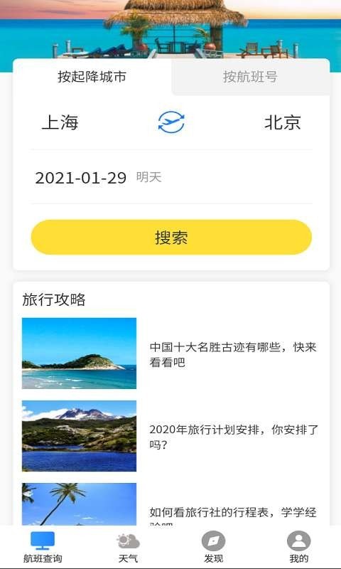 准时达航班 1