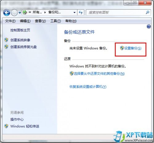 轻松学会！Windows 7系统备份软件全面教程 2