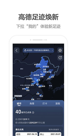 高德地图团团语音包完整版 截图3