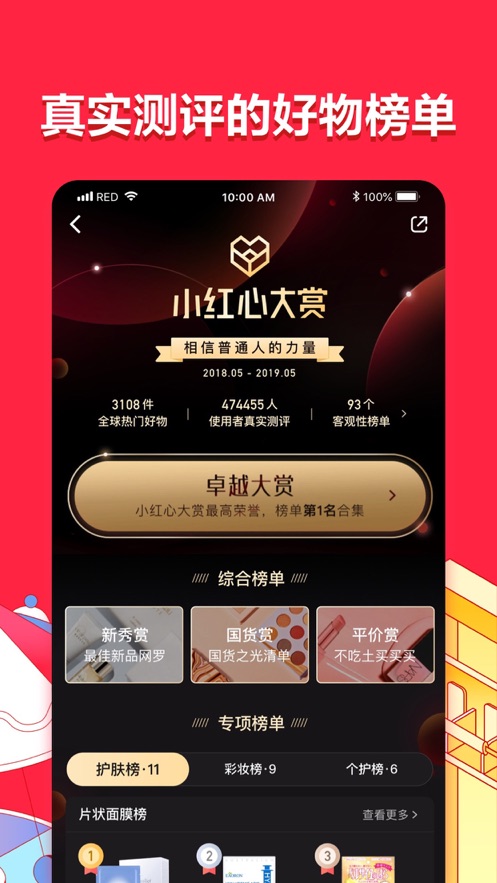 小红书最新版 1