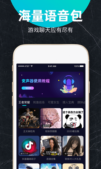 变音吧变声器 截图4