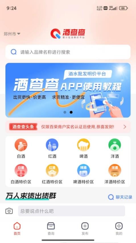 酒查查官方版 截图4