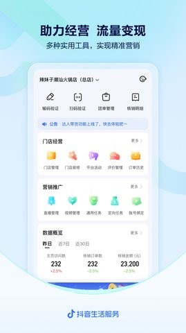 抖音来客推广神器 截图2