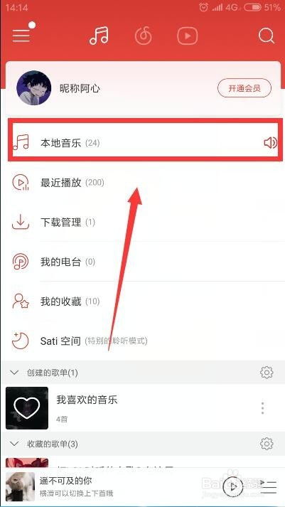 如何在网易云音乐上传自己的歌曲？ 2