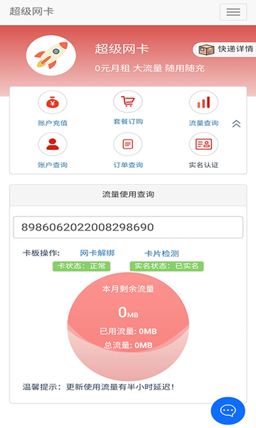 5g营业厅app 截图4