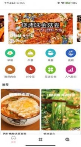 爱烹饪菜谱最新版 1