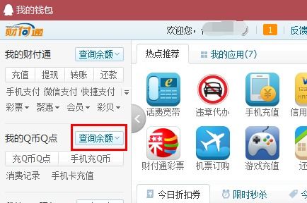 QQ钱包余额查询方法 1
