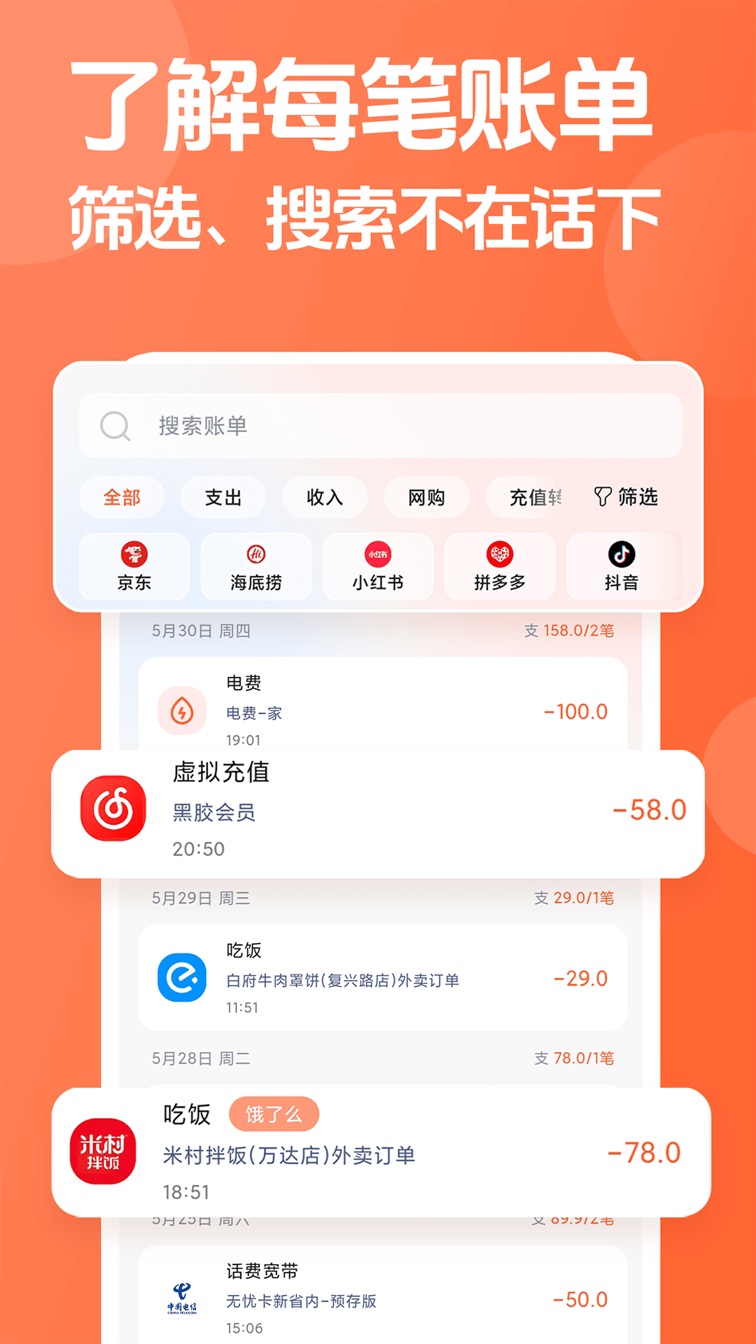 简单记账 截图4