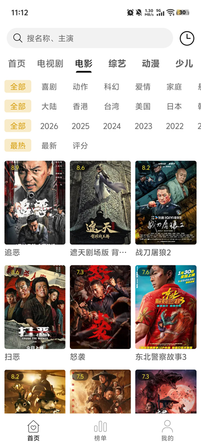 悦视界免费追剧app官方版 截图1