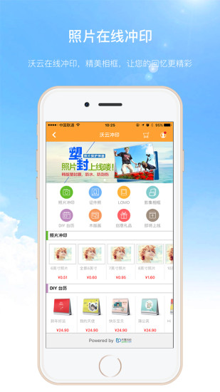 沃家云盘 截图2