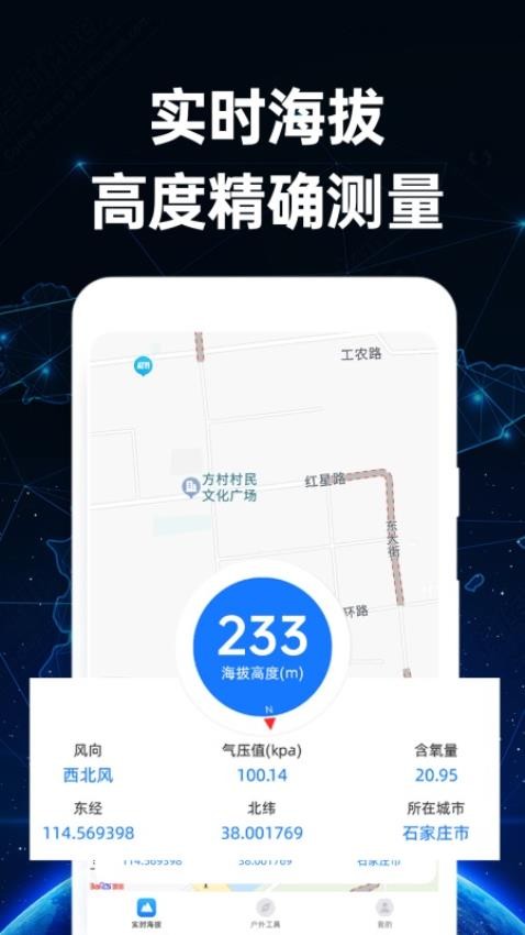 GPS海拔仪app 截图4