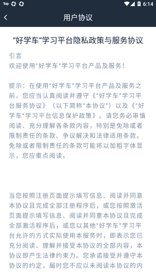 好学车学员版Pro 1.61 截图4