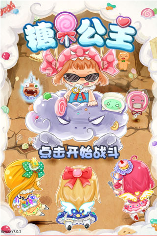 糖果公主 截图2