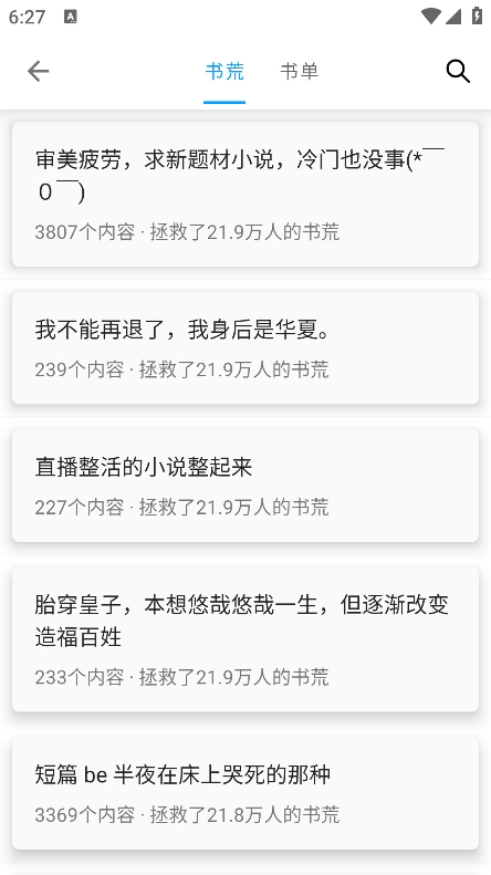 小书阁正版免费下载 截图10