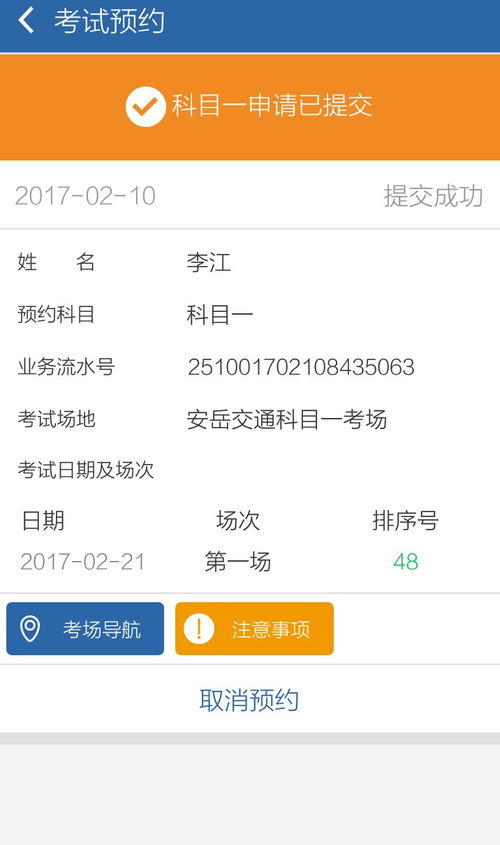 如何在手机上使用交管12123预约驾校科目一考试？ 1