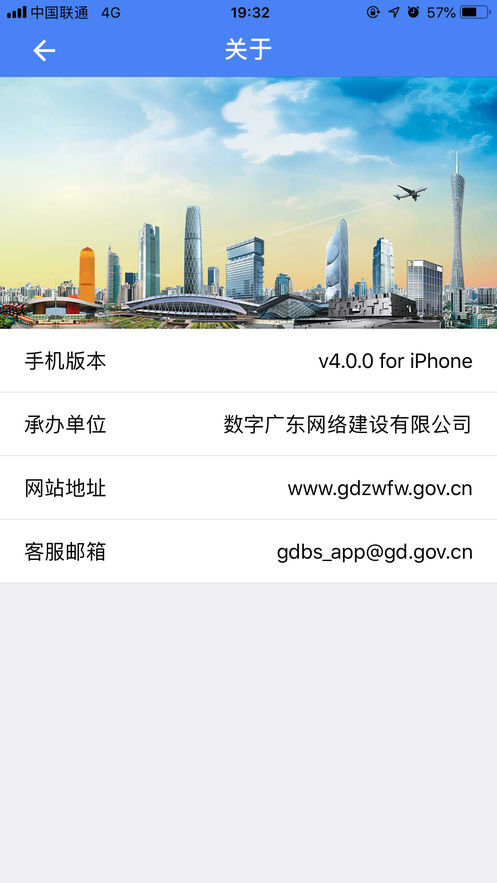 广东政务服务 截图2