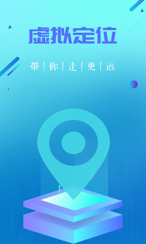 虚拟定位精灵手机版app 截图4