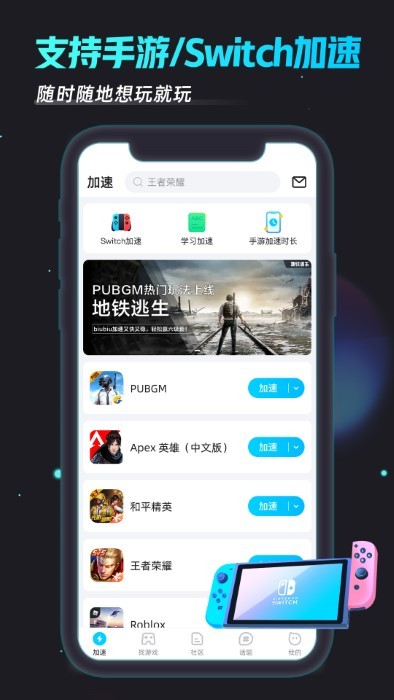 biubiu加速器加速 截图5