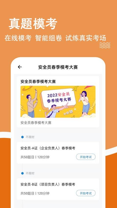 安全员柿题库 截图3