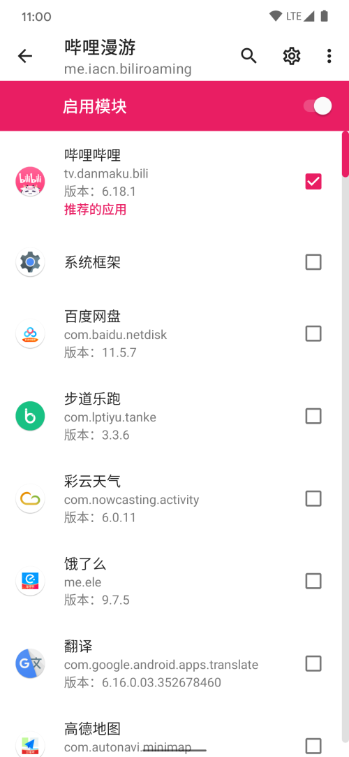 LSP框架神器app 截图3