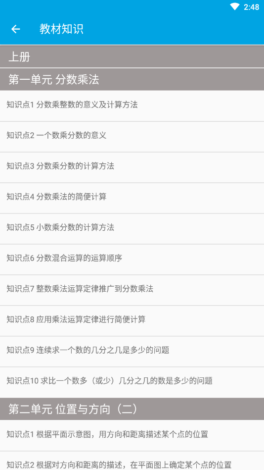 小学数学六年级 截图2